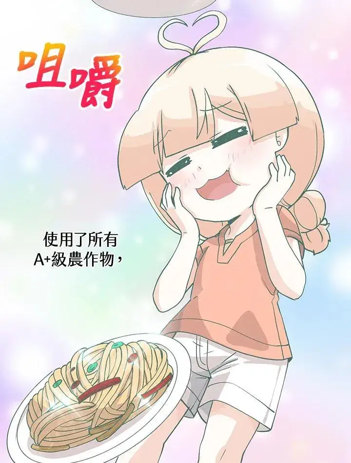 《精灵农夫》第123话图103