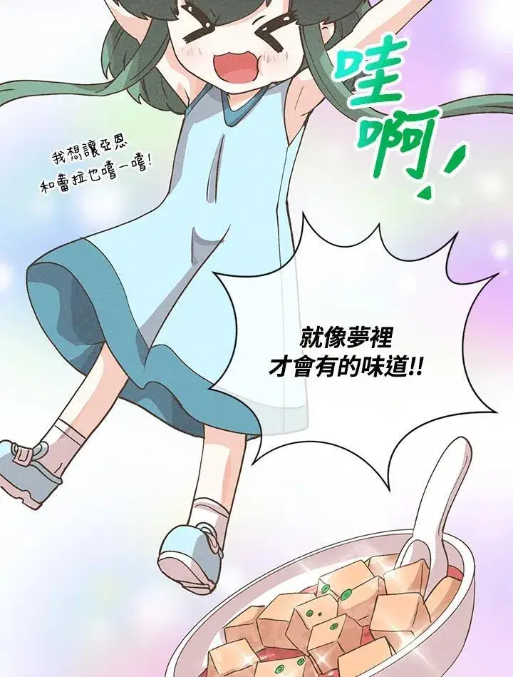 《精灵农夫》第123话图106
