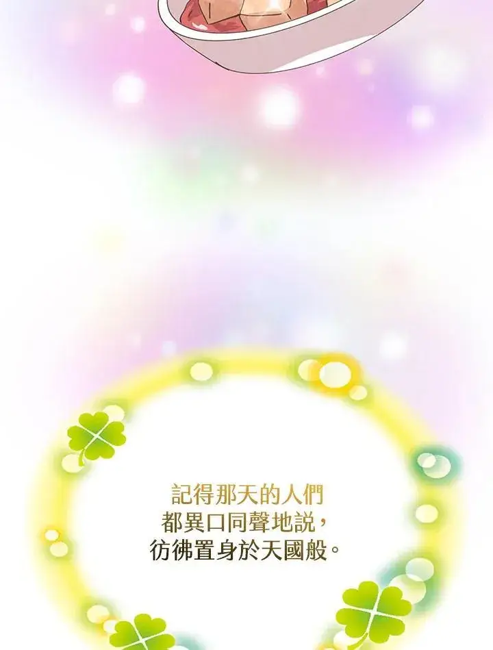 《精灵农夫》第123话图107