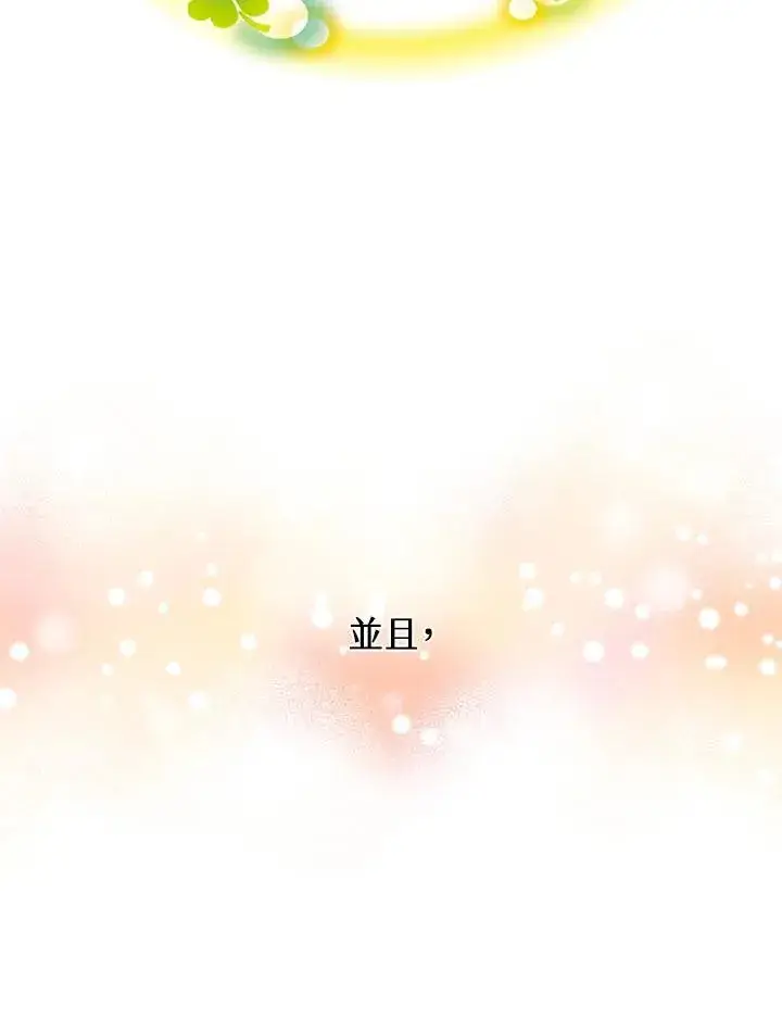 《精灵农夫》第123话图108