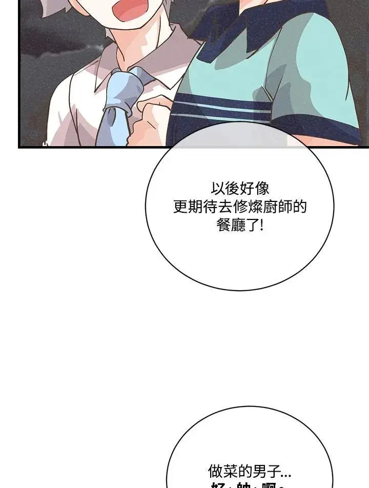 《精灵农夫》第123话图114