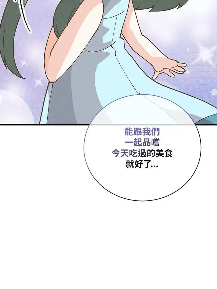《精灵农夫》第123话图123
