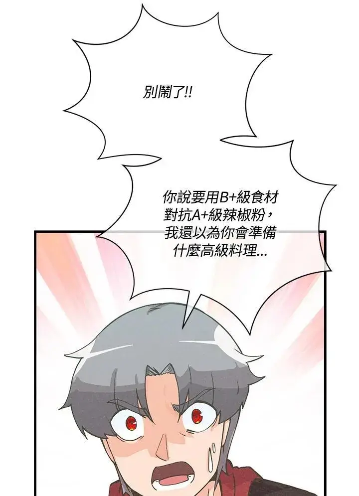 《精灵农夫》第123话图26