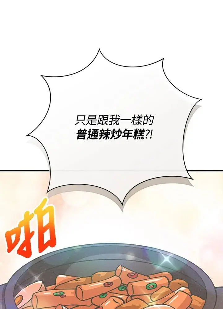 《精灵农夫》第123话图28