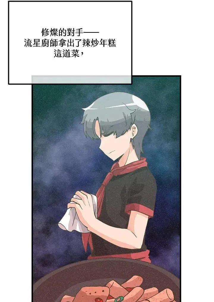 《精灵农夫》第123话图3