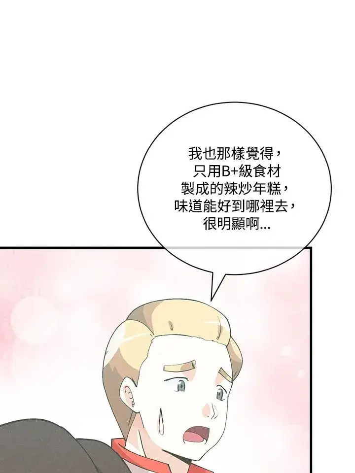 《精灵农夫》第123话图30