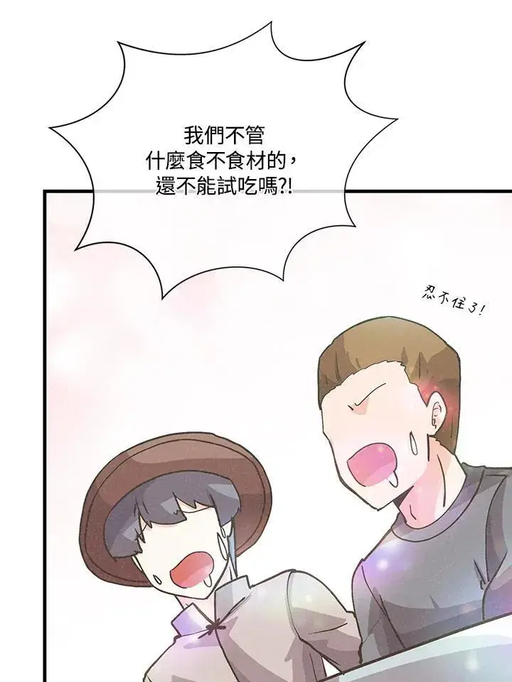 《精灵农夫》第123话图32