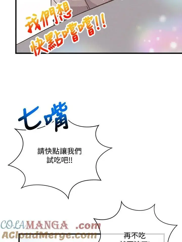 《精灵农夫》第123话图33