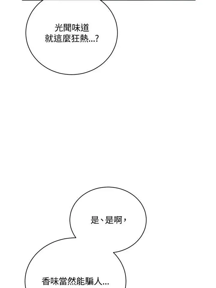 《精灵农夫》第123话图35
