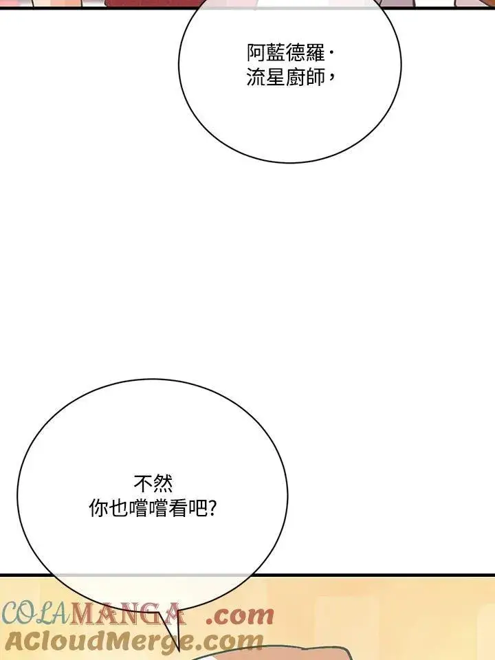 《精灵农夫》第123话图37