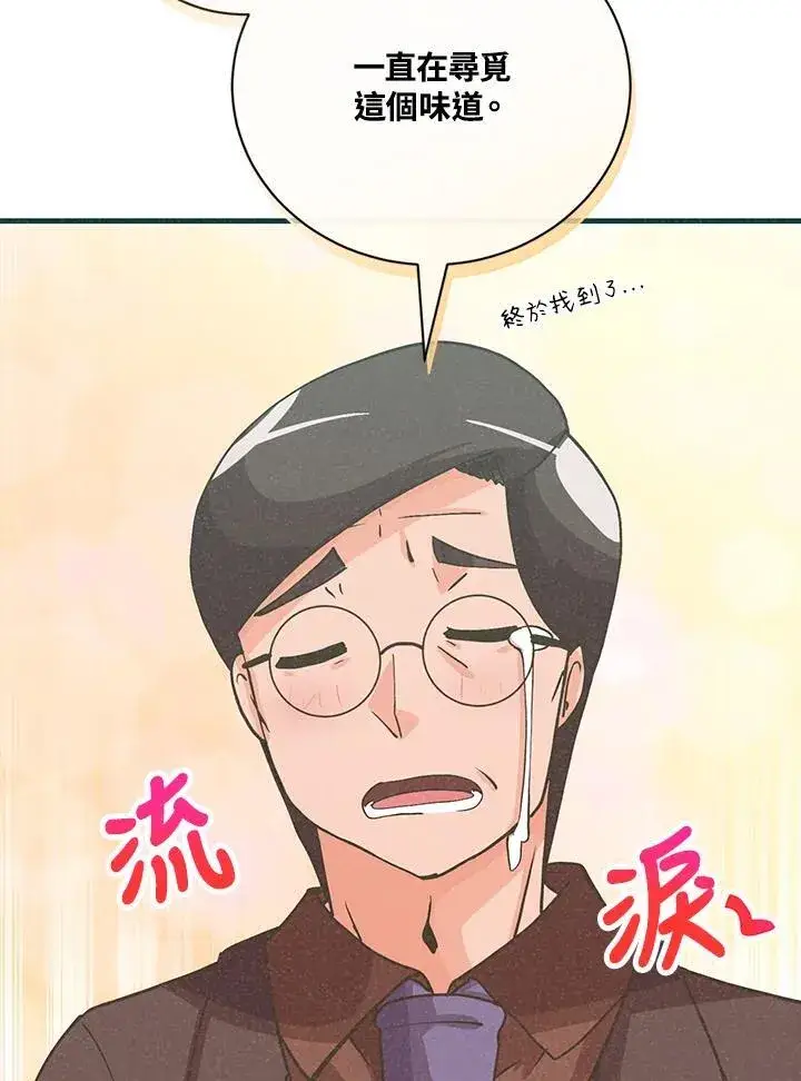 《精灵农夫》第123话图46
