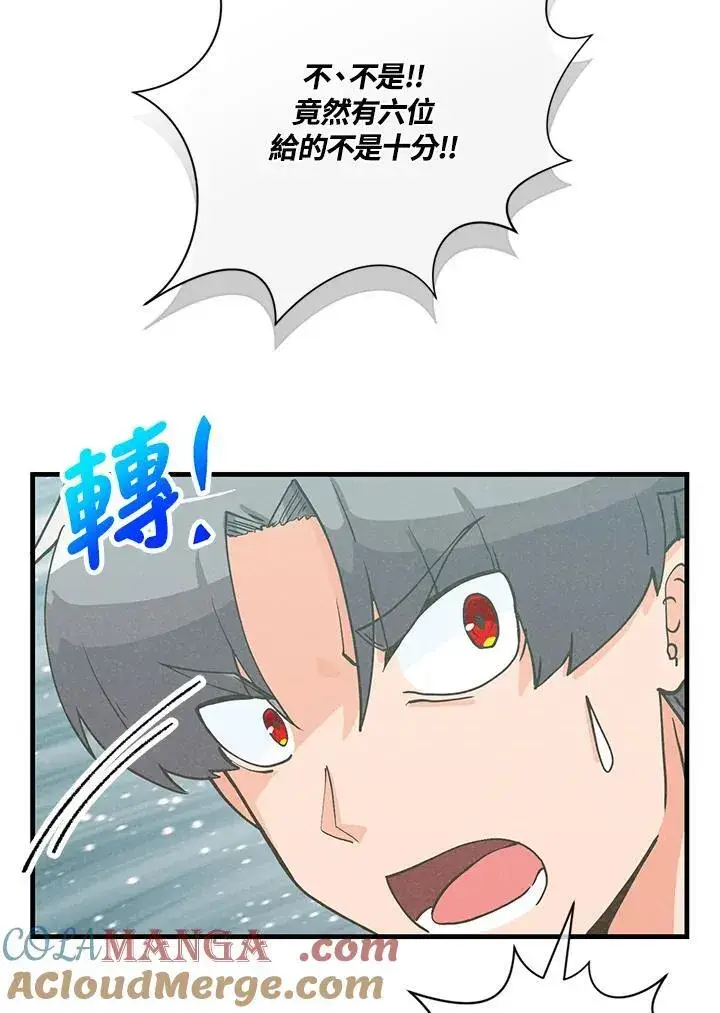 《精灵农夫》第123话图5
