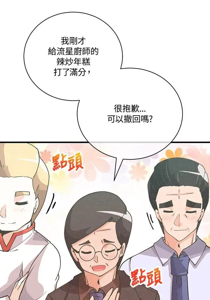 《精灵农夫》第123话图50