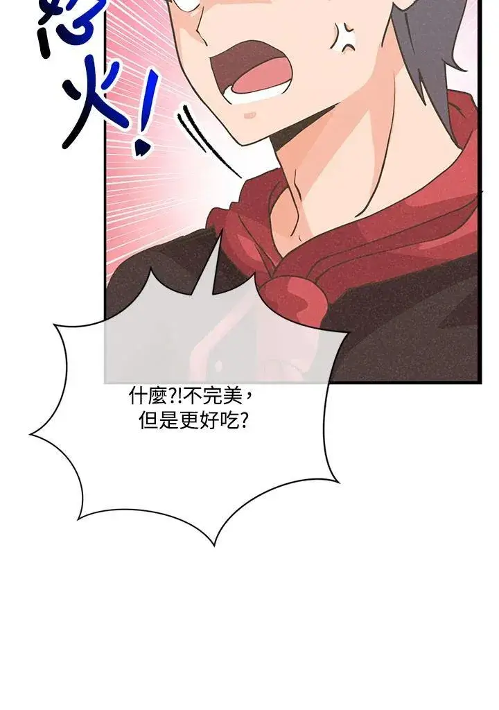 《精灵农夫》第123话图58