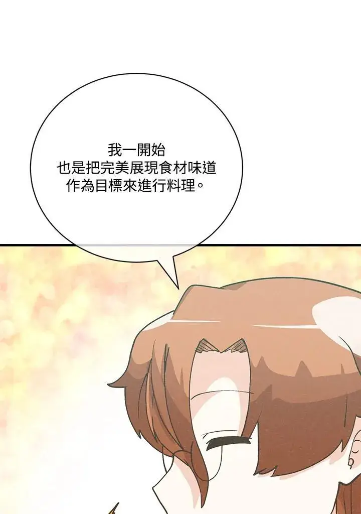 《精灵农夫》第123话图59