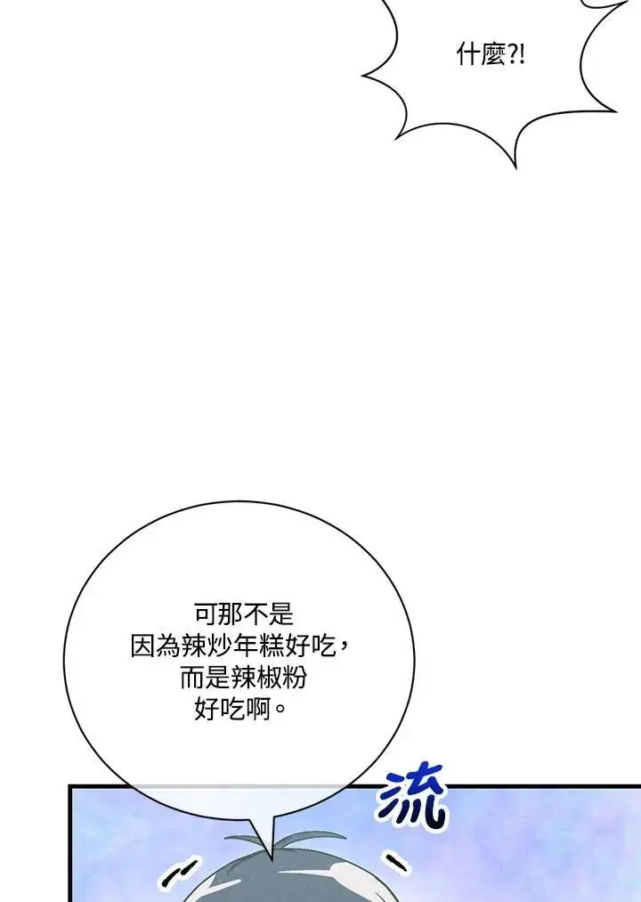 《精灵农夫》第123话图6