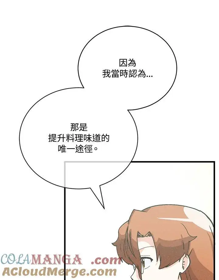 《精灵农夫》第123话图61