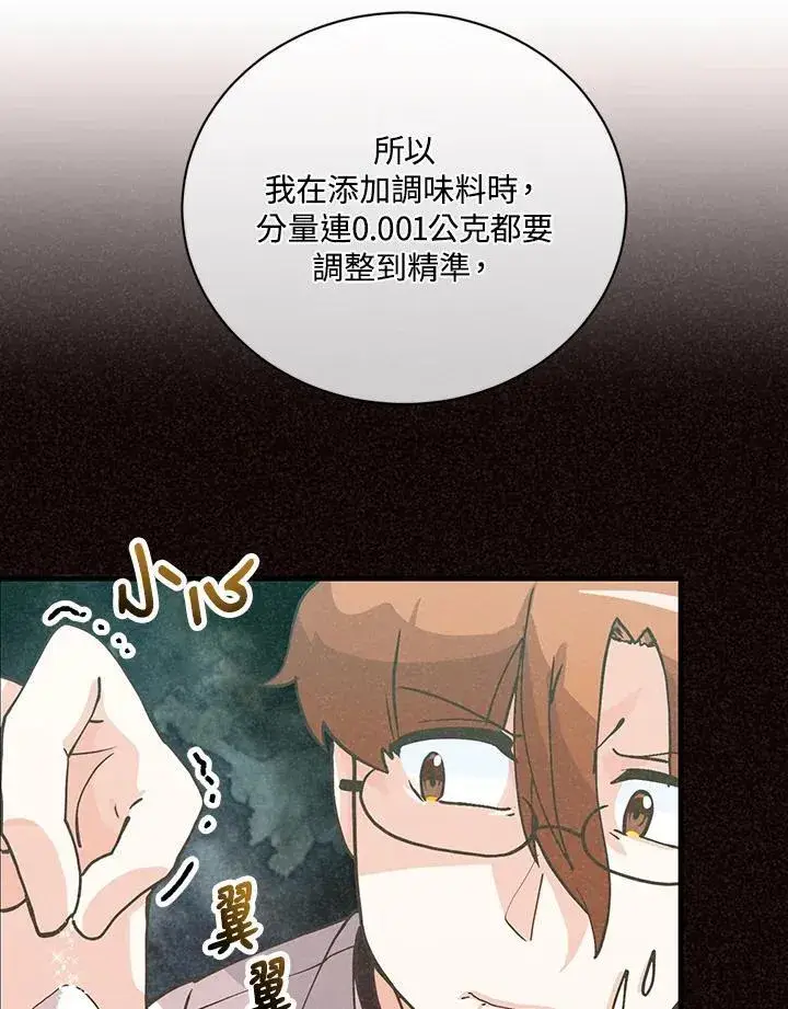 《精灵农夫》第123话图63
