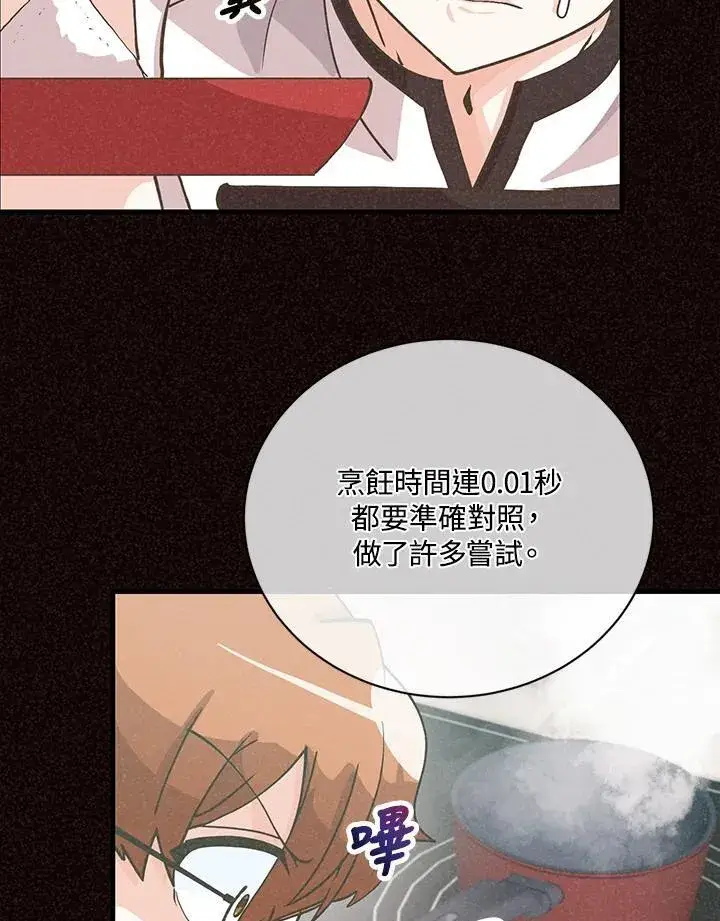 《精灵农夫》第123话图64