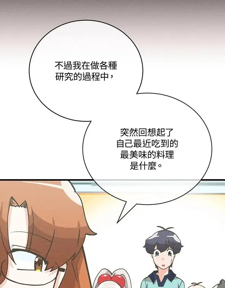 《精灵农夫》第123话图66