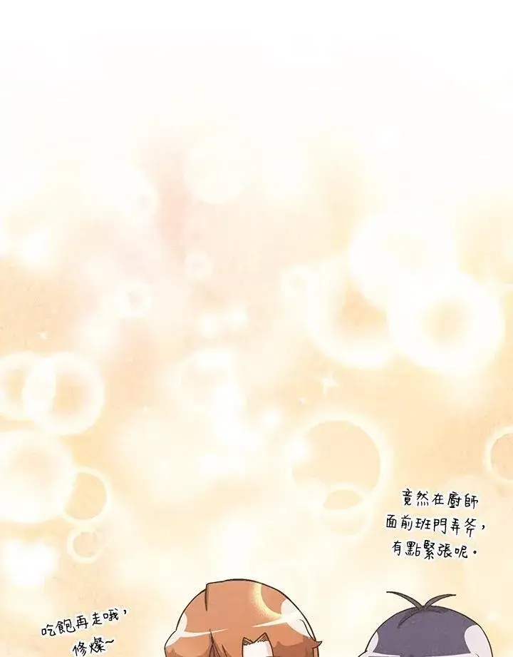 《精灵农夫》第123话图68