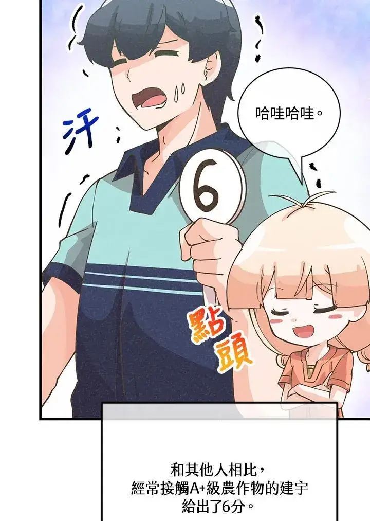 《精灵农夫》第123话图7