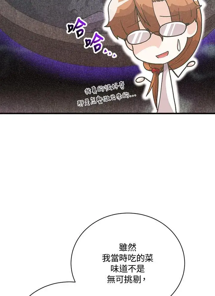 《精灵农夫》第123话图71