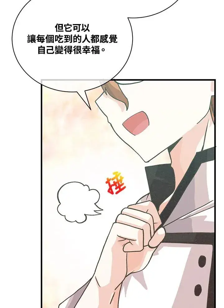 《精灵农夫》第123话图72