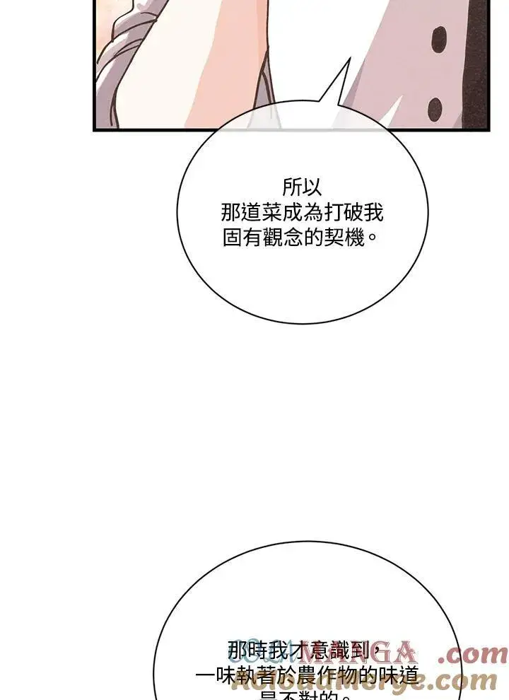 《精灵农夫》第123话图73