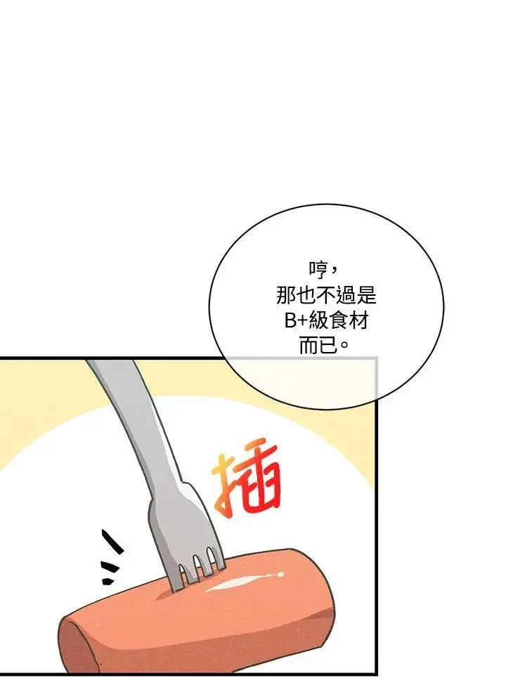 《精灵农夫》第123话图79