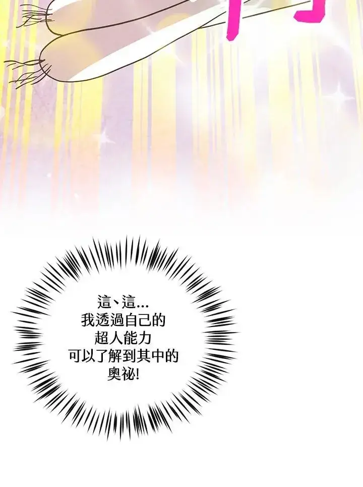 《精灵农夫》第123话图84