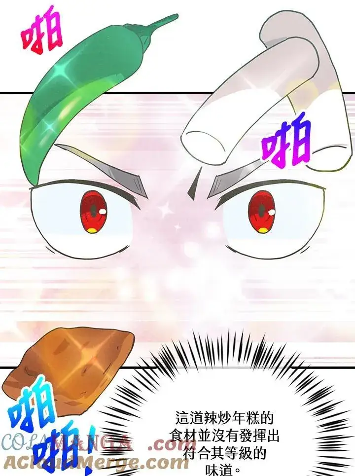 《精灵农夫》第123话图85