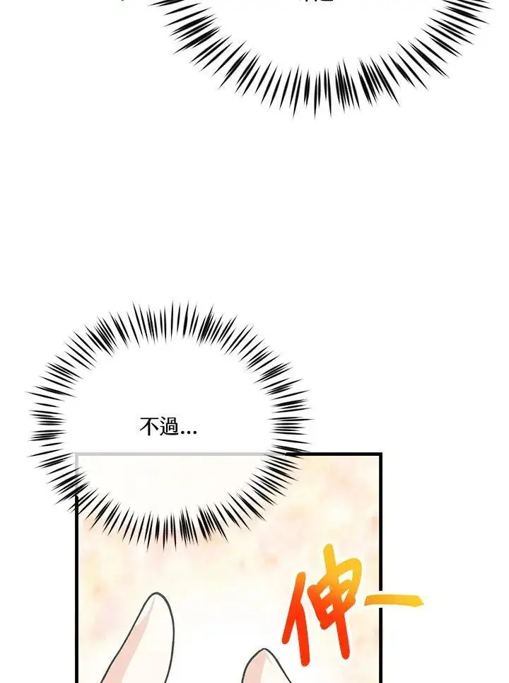 《精灵农夫》第123话图86