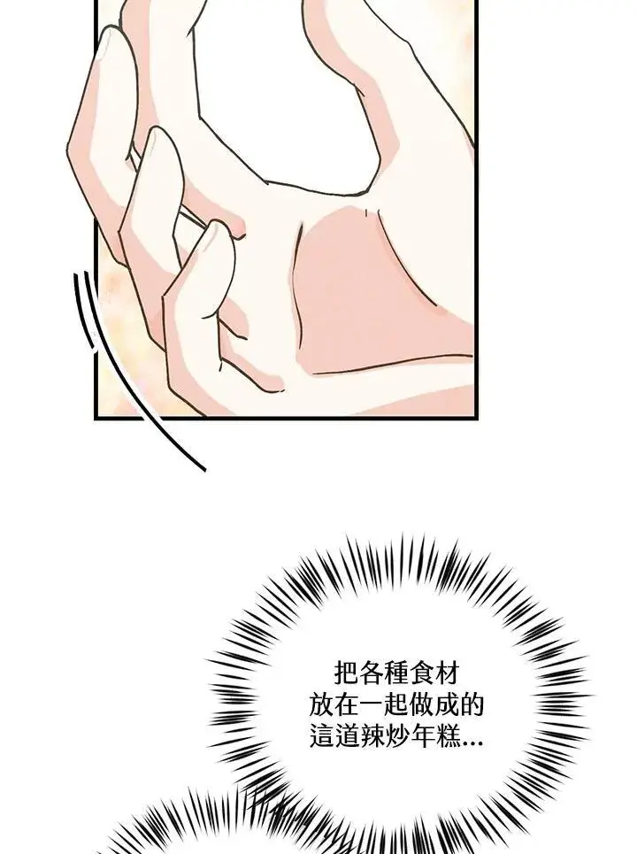 《精灵农夫》第123话图87