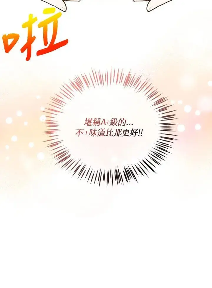 《精灵农夫》第123话图90