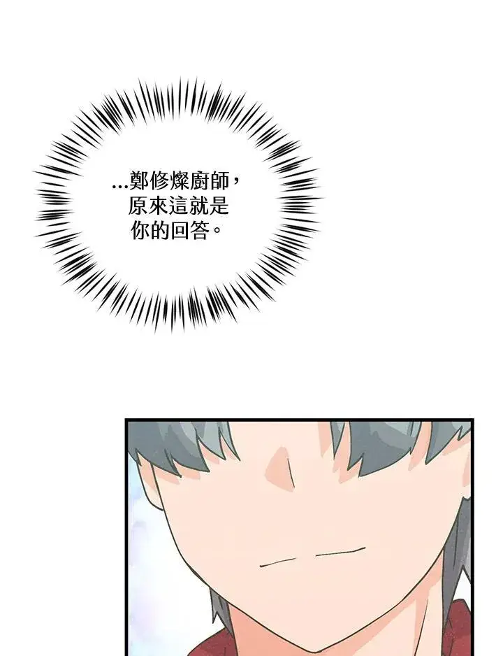 《精灵农夫》第123话图91