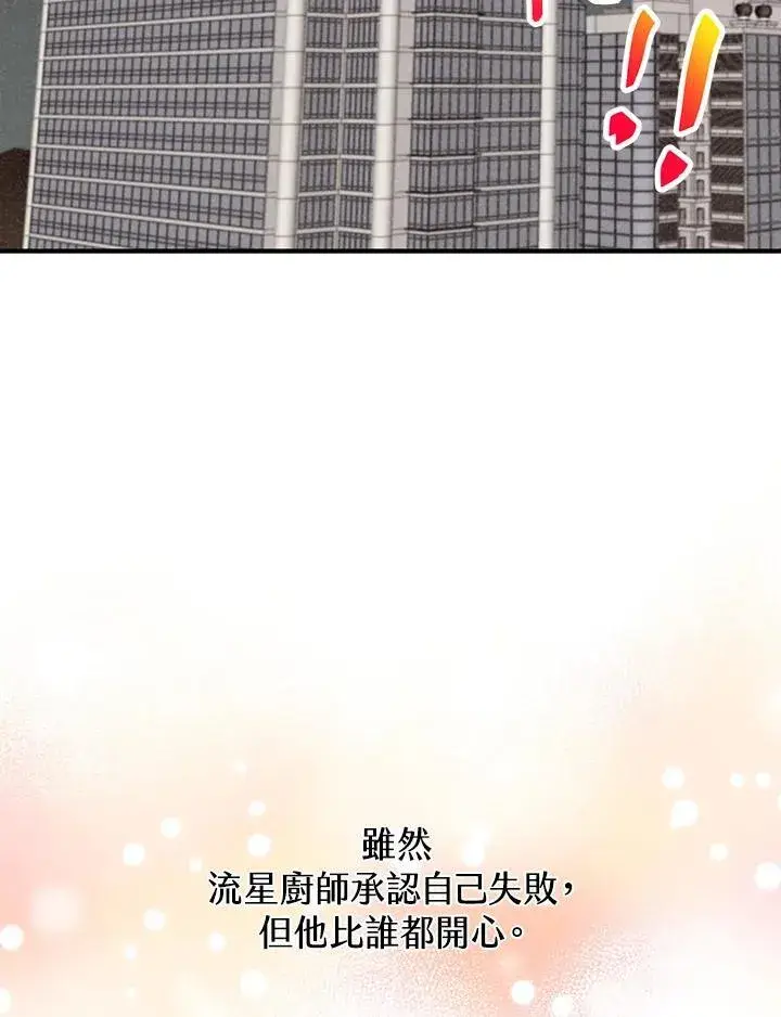 《精灵农夫》第123话图94