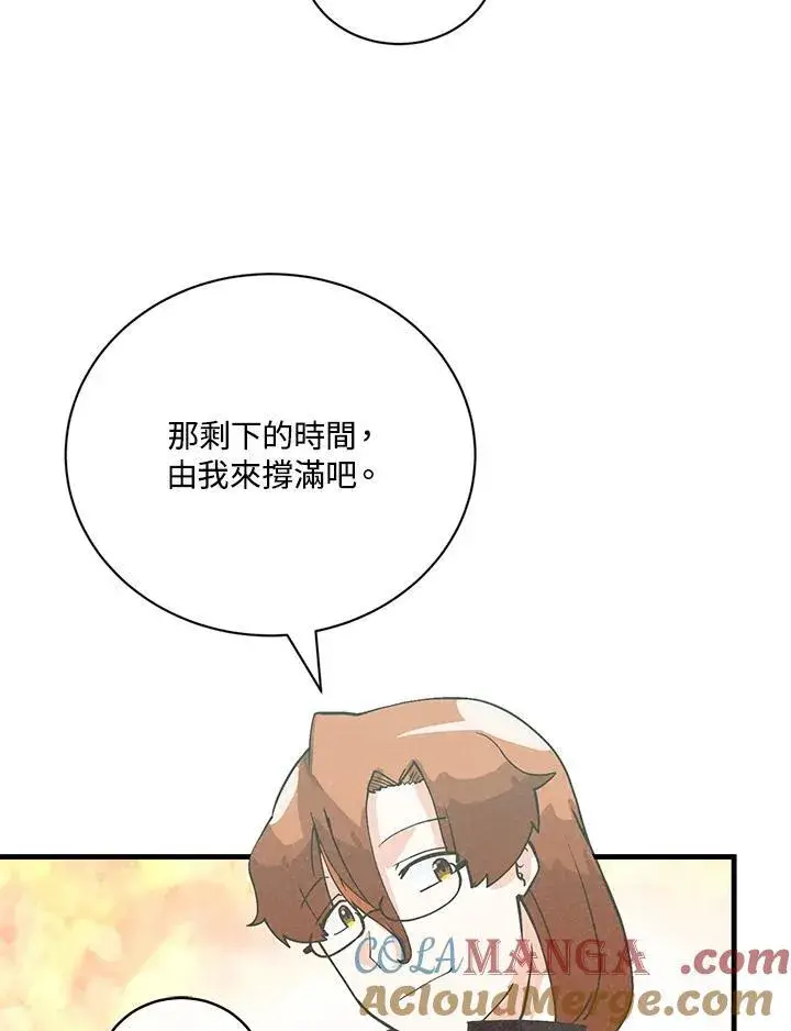 《精灵农夫》第123话图97