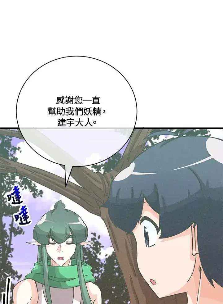 《精灵农夫》第124话图10