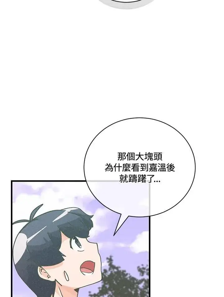 《精灵农夫》第124话图103