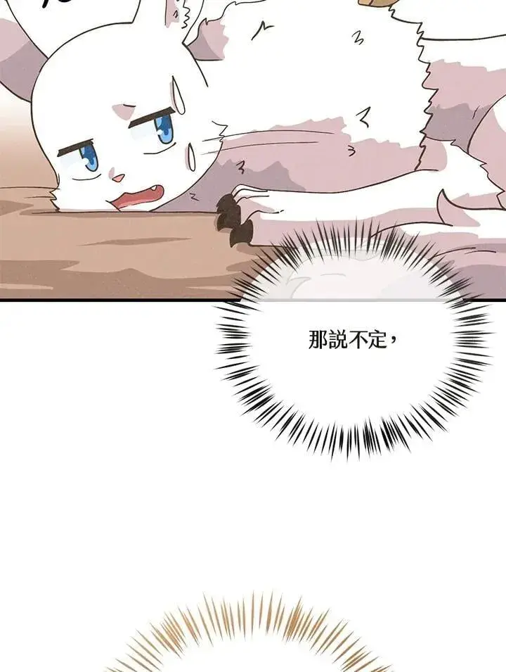 《精灵农夫》第124话图106