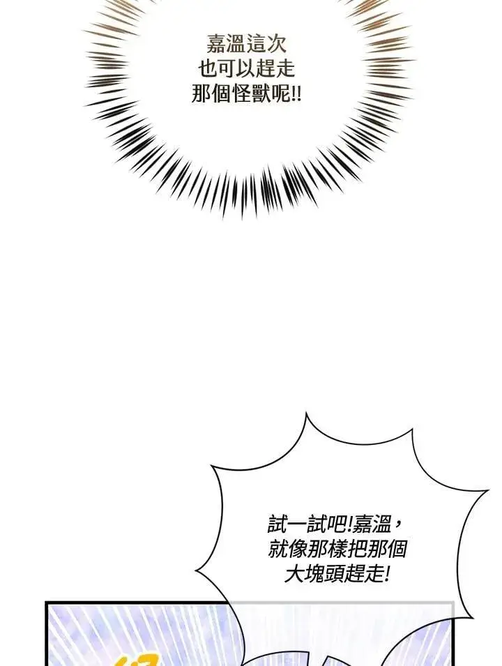 《精灵农夫》第124话图107
