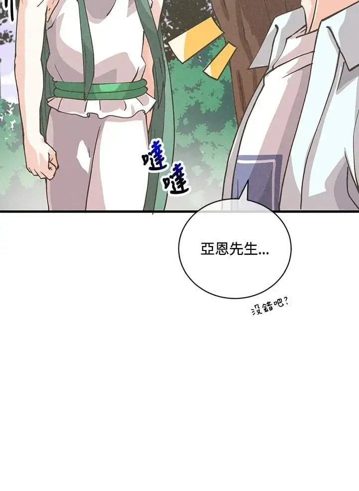 《精灵农夫》第124话图11