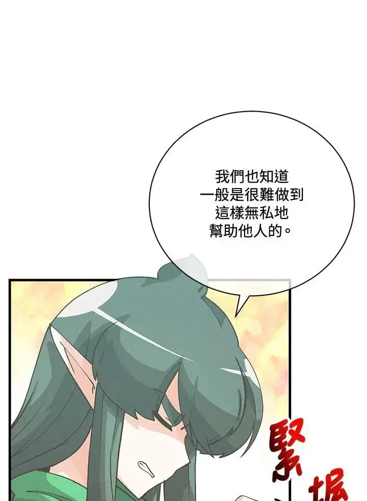 《精灵农夫》第124话图12