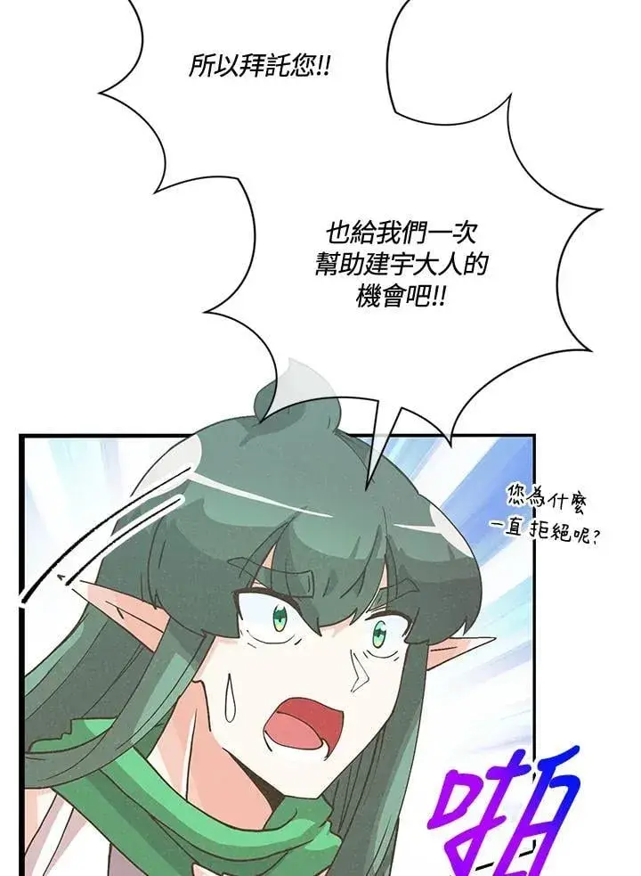 《精灵农夫》第124话图14