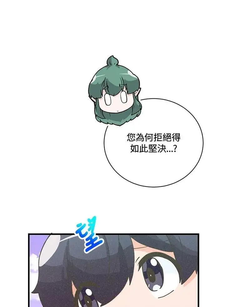 《精灵农夫》第124话图16