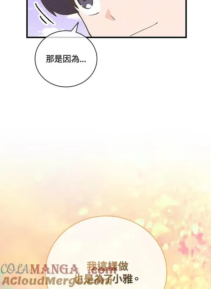 《精灵农夫》第124话图17