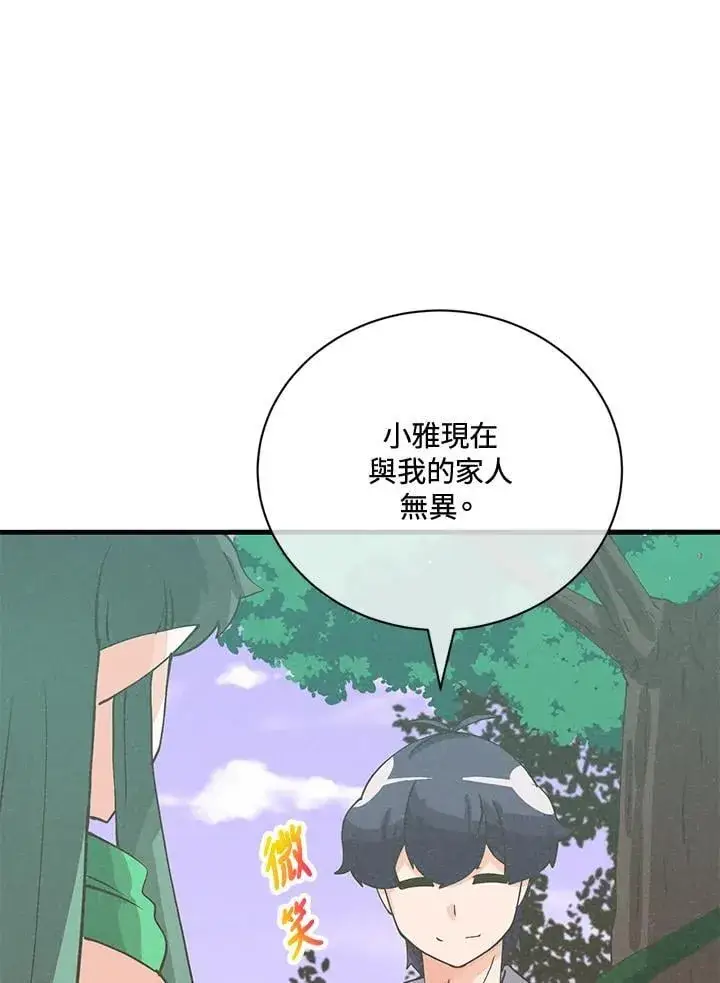 《精灵农夫》第124话图20