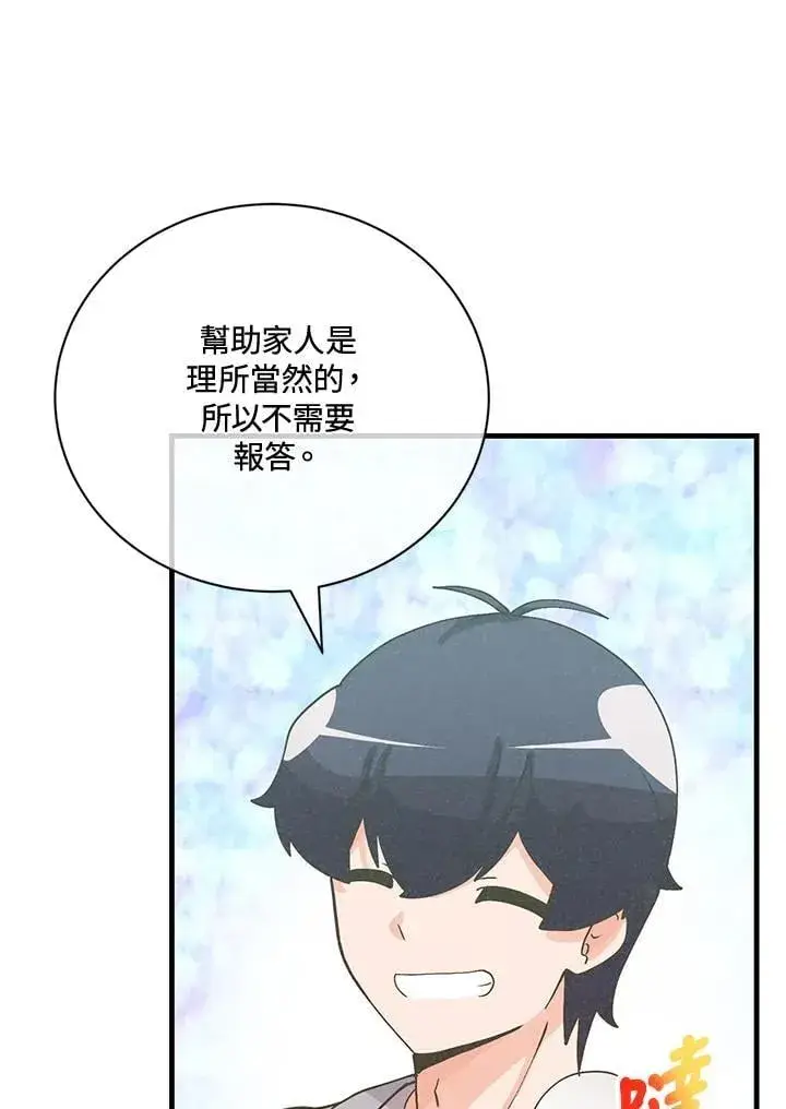 《精灵农夫》第124话图22