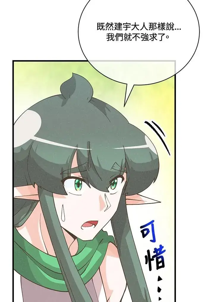 《精灵农夫》第124话图24
